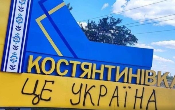 Министерство обороны РФ предложило Украине остановить обстрелы Константиновки
