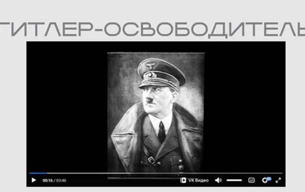Минюст РФ опубликовал на сайте нацистский фильм про Гитлера
