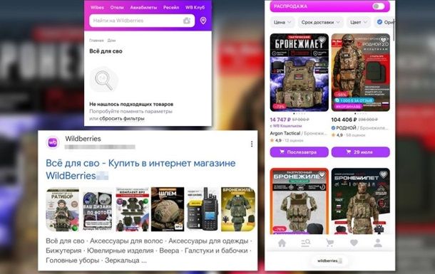 Wildberries не прекратил реализацию товаров для армии агрессора по данным ЦПД